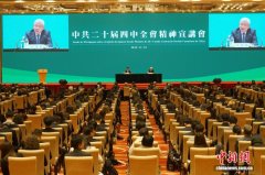 二十届四中全会精神中央宣讲团在澳门宣讲